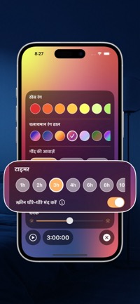 स्लीप टाइमर और ऑटो-डिम