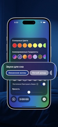 Night Light – Детская лампа & Звуки сна