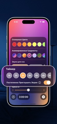 Таймер сна и авто-затухание