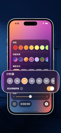 睡眠定时器与自动变暗