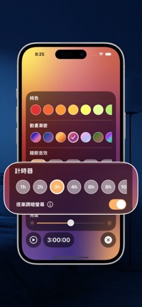 睡眠計時器與自動變暗